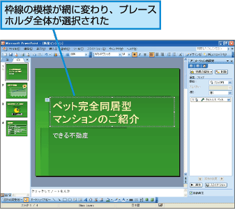 パワーポイント 複数のアニメーションを設定する Fmvサポート 富士通パソコン