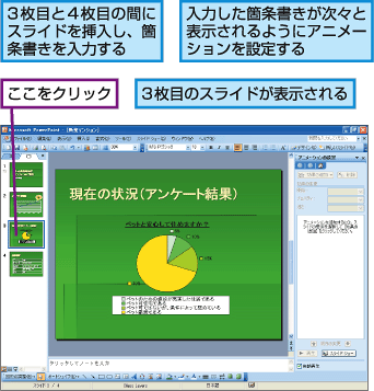 パワーポイント 箇条書きの文字を次々と表示させる Fmvサポート 富士通パソコン