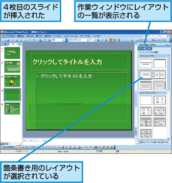 パワーポイント 箇条書きの文字を次々と表示させる Fmvサポート 富士通パソコン