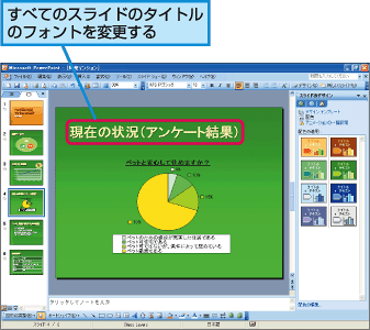 パワーポイント すべてのスライドに共通の変更を加える Fmvサポート 富士通パソコン