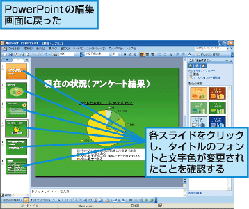 PowerPoint̕ҏWʂɖ߂BeXChNbNA^Cg̃tHgƕFύXꂽƂmFB