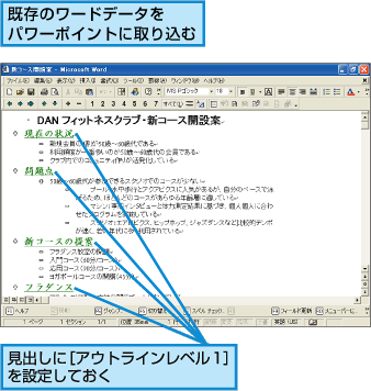 パワーポイント ワードのデータを取り込む Fmvサポート 富士通パソコン