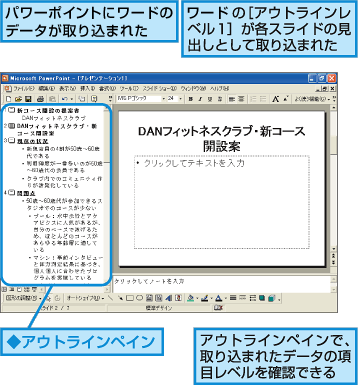 パワーポイント ワードのデータを取り込む Fmvサポート 富士通パソコン