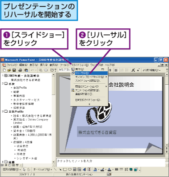 パワーポイント スライドショーの所要時間を計測する Fmvサポート 富士通パソコン