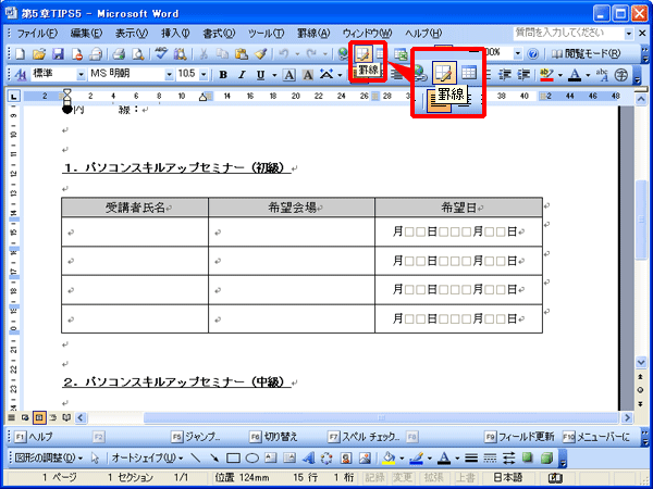 ワード 表の罫線を消す Fmvサポート 富士通パソコン