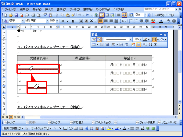 ワード 表の罫線を消す Fmvサポート 富士通パソコン