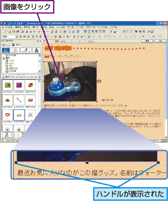画像をクリック。ハンドルが表示された。
