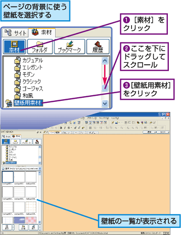 ホームページ ビルダー 背景の壁紙を設定する Fmvサポート 富士通パソコン