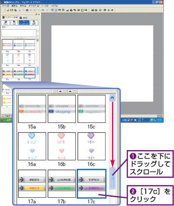 1.ここを下にドラッグしてスクロール。2.[17c]をクリック。