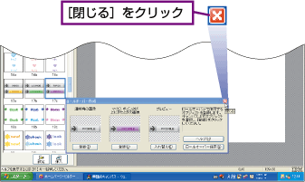 [閉じる]をクリック