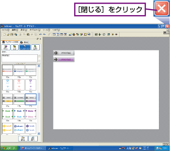 [閉じる]をクリック