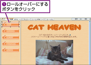 1.ロールオーバーにするボタンをクリック。