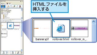 HTMLファイルを挿入する