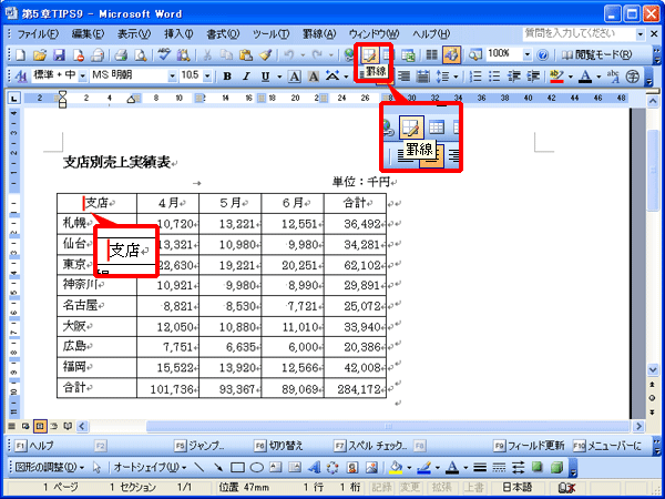 ワード 表を見栄えよくデザインする Fmvサポート 富士通パソコン