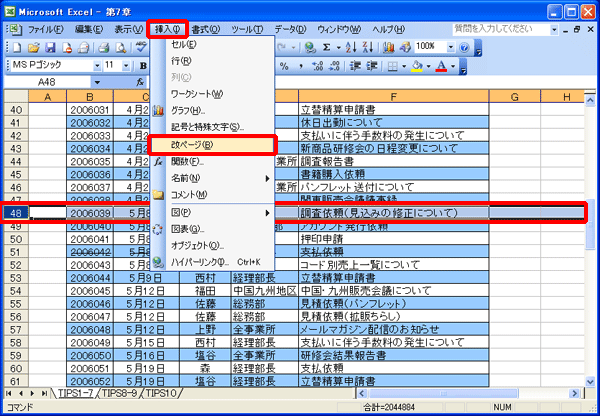 エクセル 印刷時の改ページ位置を指定する Fmvサポート 富士通パソコン