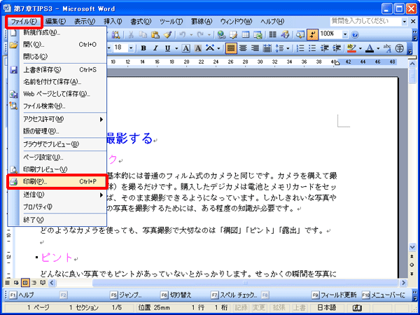 ワード 1枚の用紙に複数ページを印刷する Fmvサポート 富士通パソコン