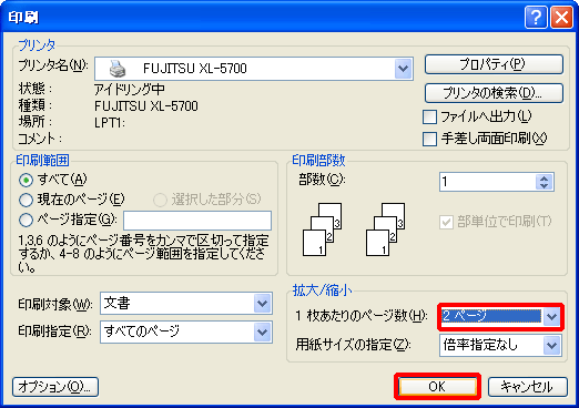 ワード 1枚の用紙に複数ページを印刷する Fmvサポート 富士通パソコン