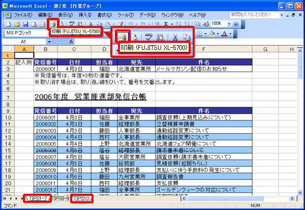 エクセル 複数のシートを印刷する Fmvサポート 富士通パソコン