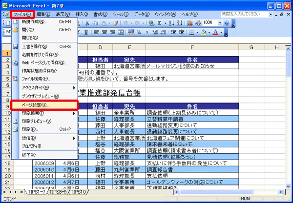 エクセル 各ページに共通の見出しを付けて印刷する Fmvサポート 富士通パソコン