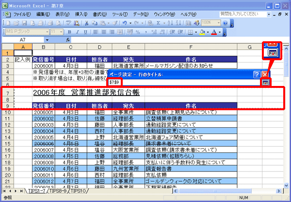 エクセル 各ページに共通の見出しを付けて印刷する Fmvサポート 富士通パソコン