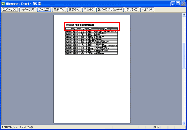 エクセル 各ページに共通の見出しを付けて印刷する Fmvサポート 富士通パソコン