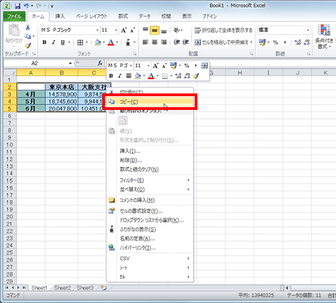 エクセル 表の縦と横を入れ替える Fmvサポート 富士通パソコン