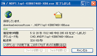 ダウンロード後に自動でダイアログを閉じる方法 Fmvサポート 富士通パソコン