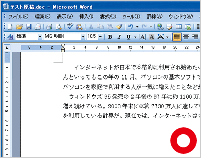 ワード ワード上のカーソルを思い通りに移動させる方法 Fmvサポート 富士通パソコン