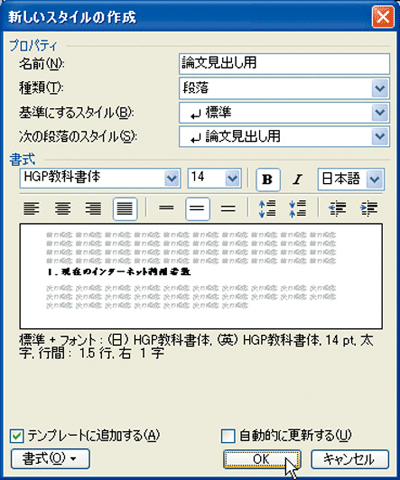 ワード ワードの書式などを登録して文書を効率よく作成 Fmvサポート 富士通パソコン