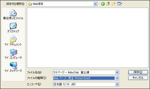 ホームページを画像ファイルも含め保存するには Fmvサポート 富士通パソコン