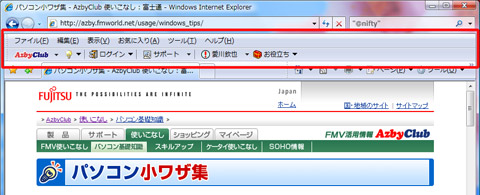 Internet Explorerのツールバーの順番を移動する Fmvサポート 富士通パソコン