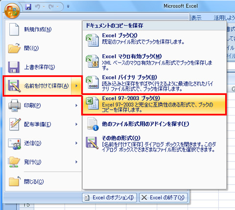エクセル Excel 07のファイルをexcel 03で開けるように保存する Fmvサポート 富士通パソコン