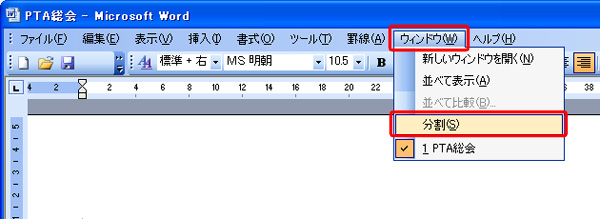 ワード ワード 1つの文書を分割して表示する Fmvサポート 富士通パソコン