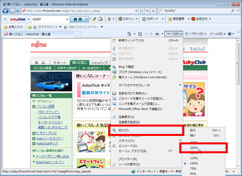 ページ全体を拡大 縮小表示する Fmvサポート 富士通パソコン