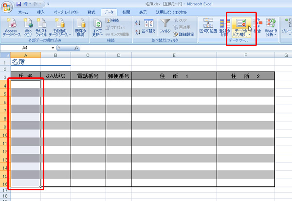 エクセル セルに合わせて入力モードを指定する Fmvサポート 富士通パソコン