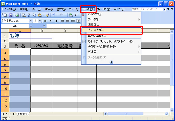 Excel 2003ŁAc[o[́uf[^vu͋Kv̏ɃNbNĂC[W摜