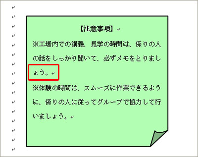 ワード 行頭に撥音や小文字などを表示しないようにする Fmvサポート 富士通パソコン