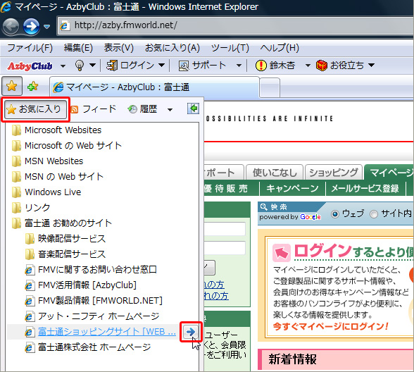 お気に入りで選んだページを新しいタブで表示する Fmvサポート 富士通パソコン