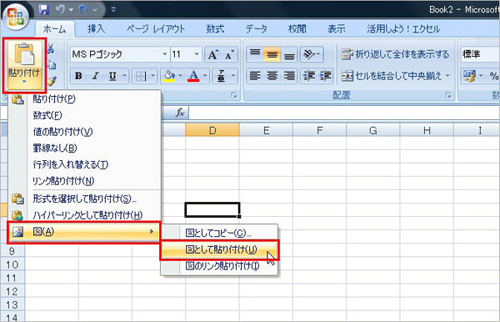 エクセル 表を図として貼り付ける Fmvサポート 富士通パソコン