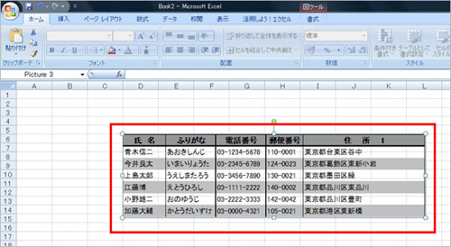 エクセル の 表 を ワード に 貼り 付ける エクセルの表をJwに貼り付ける方法