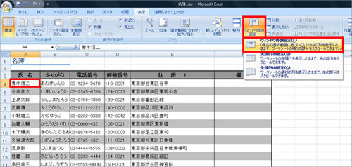 エクセル 特定の行や列を表示したままスクロールする Fmvサポート 富士通パソコン