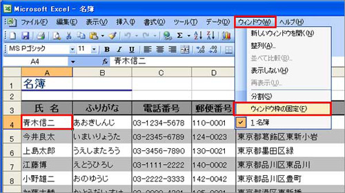 エクセル 行 の 固定