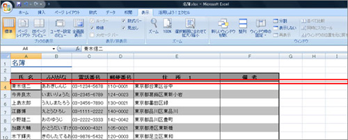 エクセル 特定の行や列を表示したままスクロールする Fmvサポート 富士通パソコン