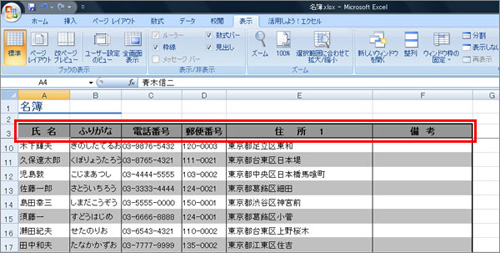 エクセル 特定の行や列を表示したままスクロールする Fmvサポート 富士通パソコン