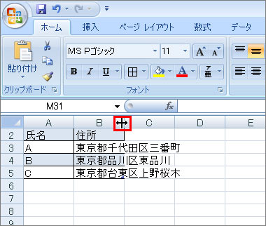 エクセル セル内の文字に合わせて自動で幅を変更する Fmvサポート 富士通パソコン