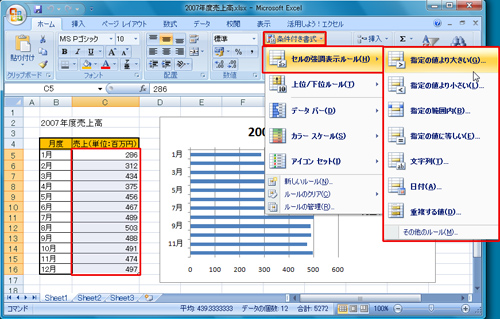 エクセル］条件にあうセルだけ書式を変えて表示する - FMVサポート 