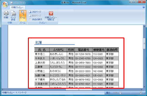 エクセル 用紙のサイズに自動で合わせて印刷する Fmvサポート 富士通パソコン