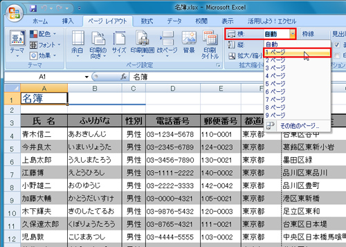 エクセル 用紙のサイズに自動で合わせて印刷する Fmvサポート 富士通パソコン