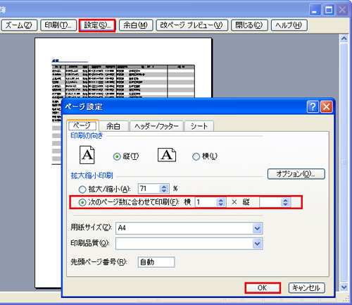 エクセル 用紙のサイズに自動で合わせて印刷する Fmvサポート 富士通パソコン