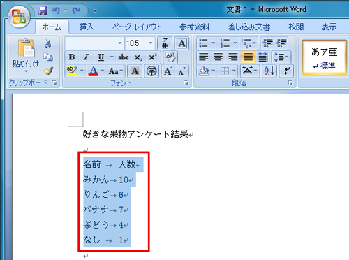 ワード 文字列を表に変換する Fmvサポート 富士通パソコン